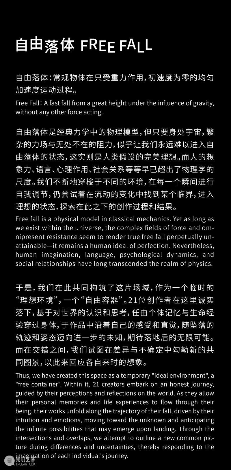 自由落体 Free Fall|2025自由艺术工作室毕业展 视频资讯 液态 Liquid 崇真艺客